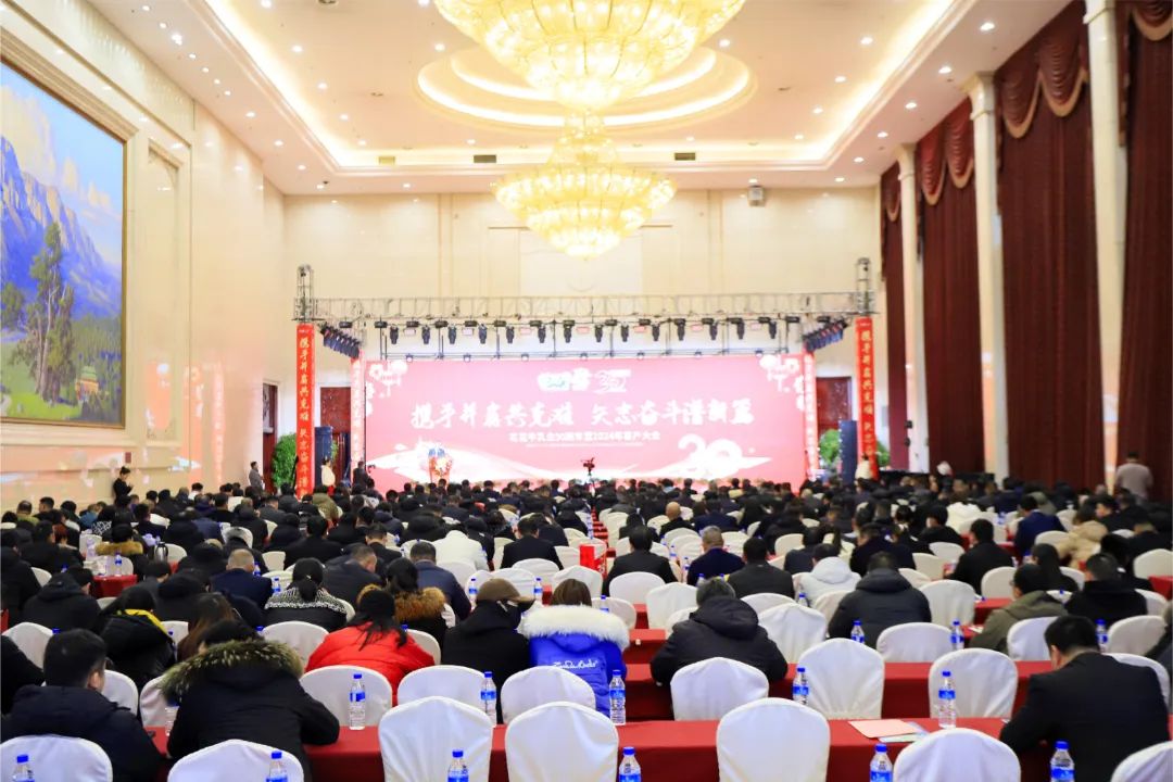 28圈乳业30周年暨2024年客户大会圆满召开！