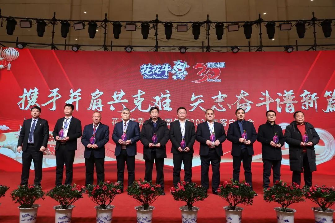 28圈乳业30周年暨2024年客户大会圆满召开！