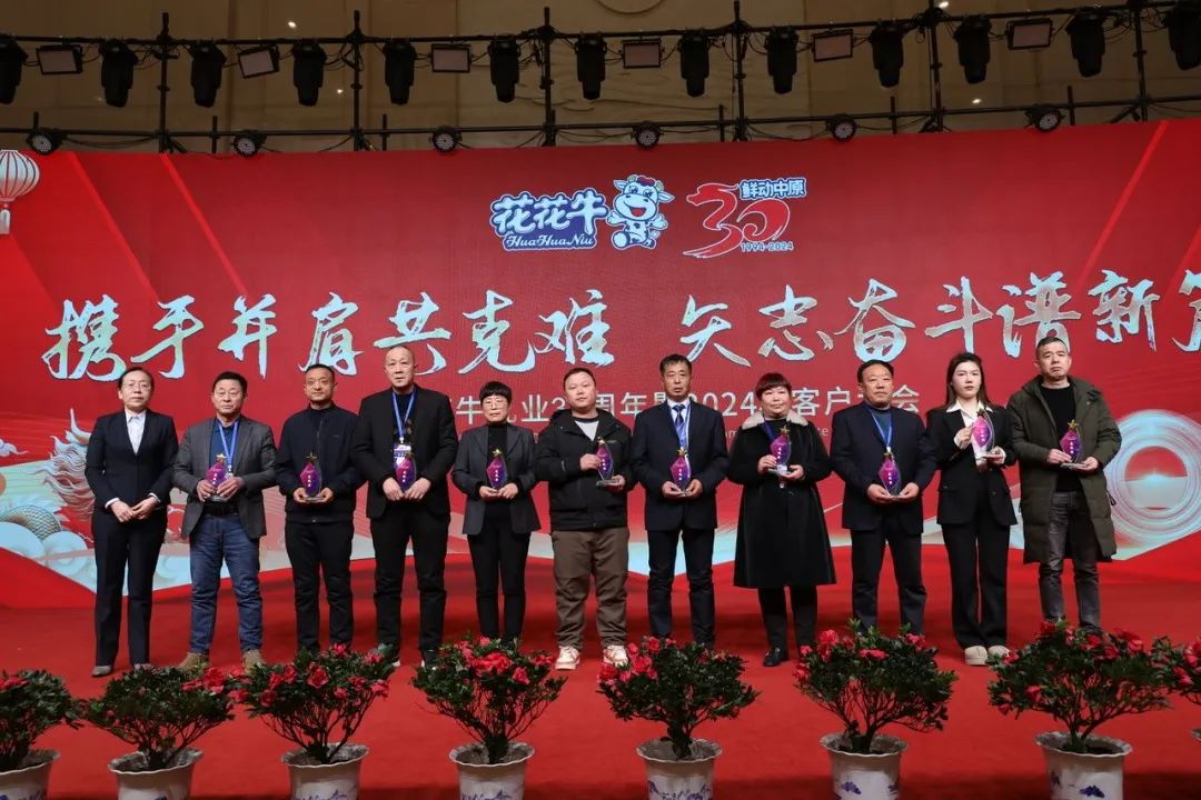 28圈乳业30周年暨2024年客户大会圆满召开！