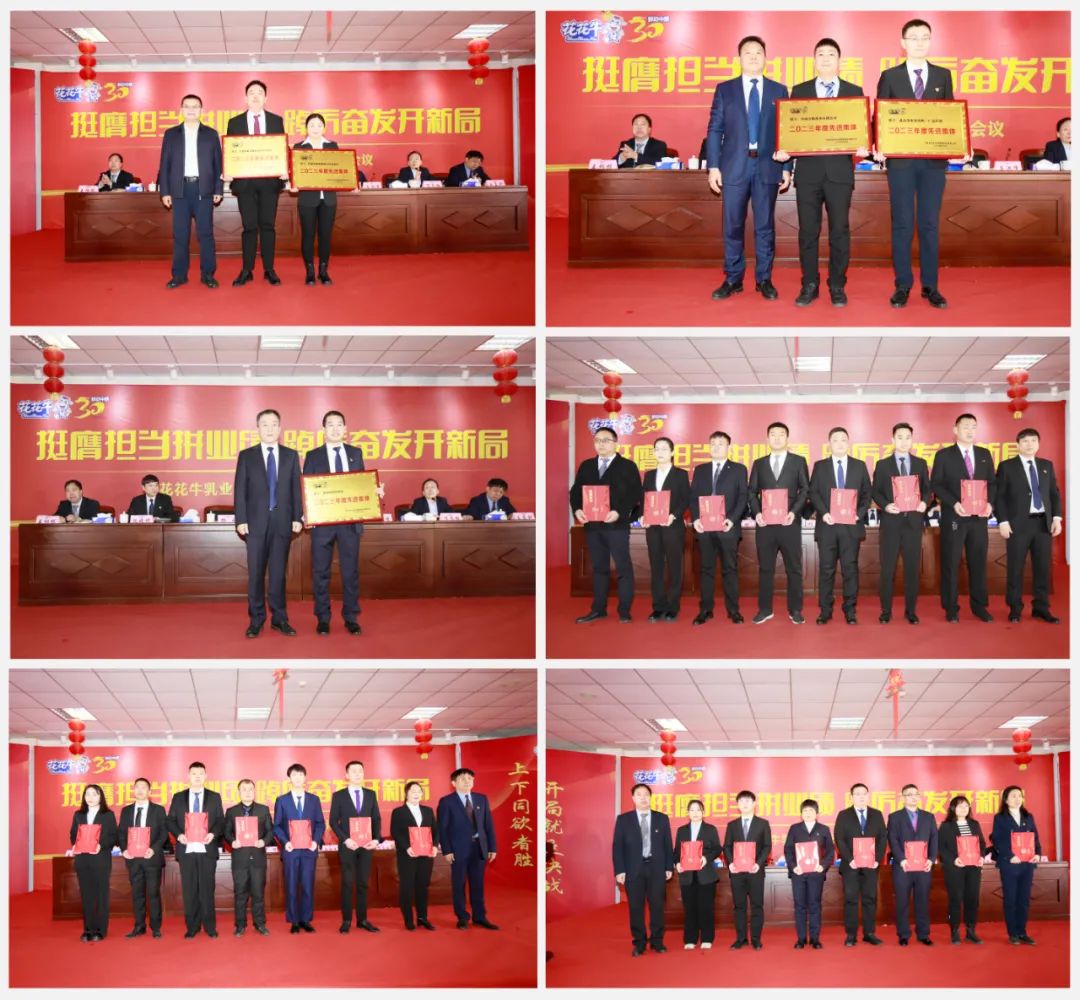 挺膺继承拼业绩，，踔厉高昂开新局——28圈乳业集团召开2024年度事情聚会