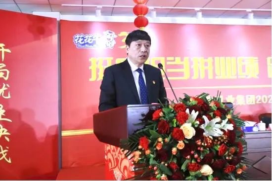 挺膺继承拼业绩，，踔厉高昂开新局——28圈乳业集团召开2024年度事情聚会