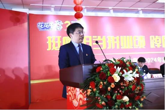 挺膺继承拼业绩，，踔厉高昂开新局——28圈乳业集团召开2024年度事情聚会