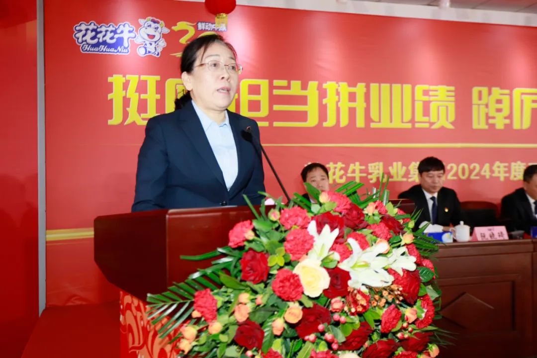挺膺继承拼业绩，，踔厉高昂开新局——28圈乳业集团召开2024年度事情聚会
