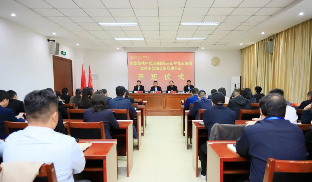 传承红色基因·践行初心使命 | 28圈乳业集团党务干部赴河南大别山干部学院开展综合素质提升教育培训