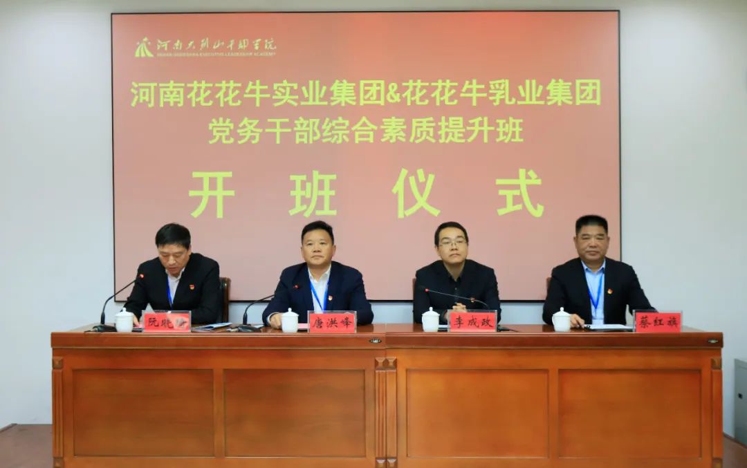 传承红色基因·践行初心使命 | 28圈乳业集团党务干部赴河南大别山干部学院开展综合素质提升教育培训