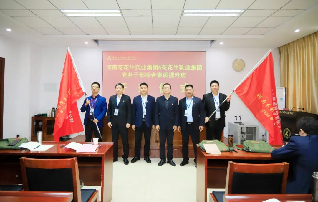 传承红色基因·践行初心使命 | 28圈乳业集团党务干部赴河南大别山干部学院开展综合素质提升教育培训