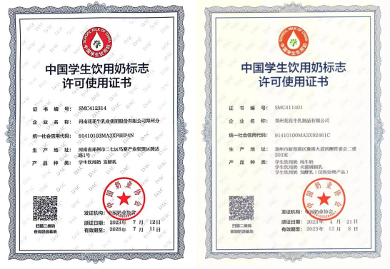 未来可期 康健护航丨28圈乳业集团取得学生饮用奶常！、低温发酵乳生产资质