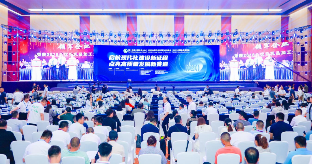 启航新征程 点亮新赛道丨28圈乳业集团加入第十四届中国奶业大会暨D20峰会，，，荣获“中国乳制品生产企业现代化品级5A级”评定殊荣