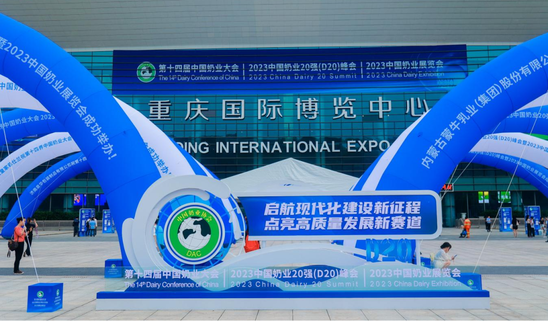 启航新征程 点亮新赛道丨28圈乳业集团加入第十四届中国奶业大会暨D20峰会，，，荣获“中国乳制品生产企业现代化品级5A级”评定殊荣