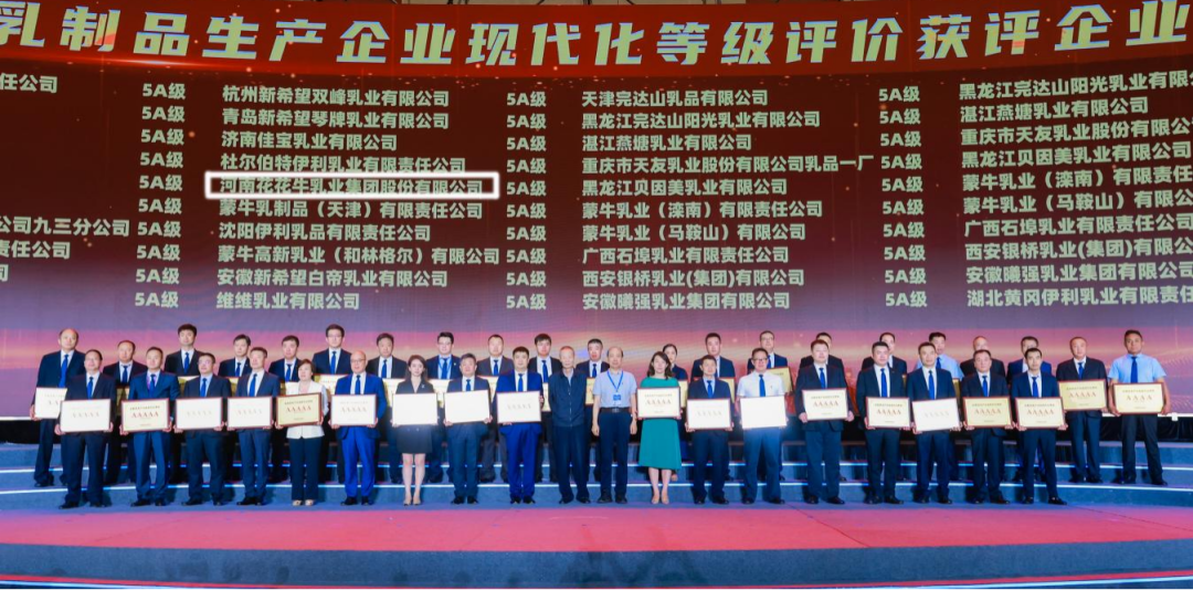 启航新征程 点亮新赛道丨28圈乳业集团加入第十四届中国奶业大会暨D20峰会，，，荣获“中国乳制品生产企业现代化品级5A级”评定殊荣
