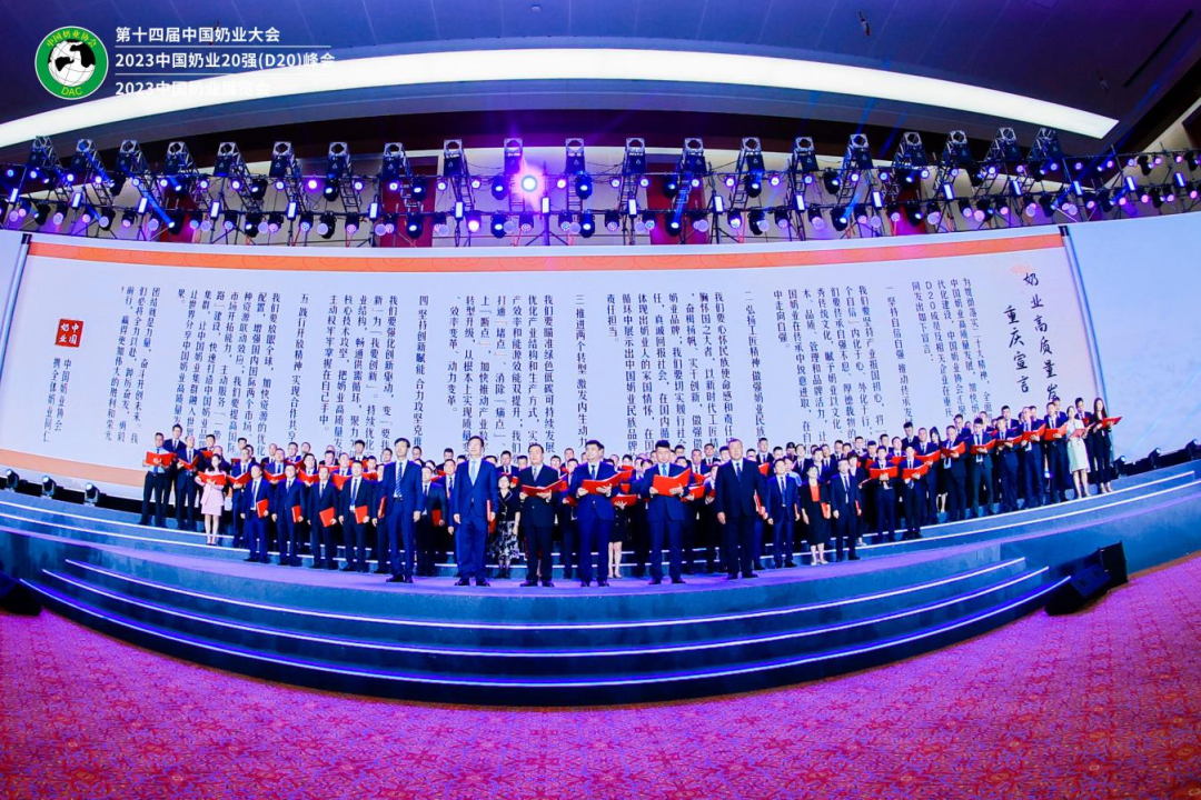 启航新征程 点亮新赛道丨28圈乳业集团加入第十四届中国奶业大会暨D20峰会，，，荣获“中国乳制品生产企业现代化品级5A级”评定殊荣