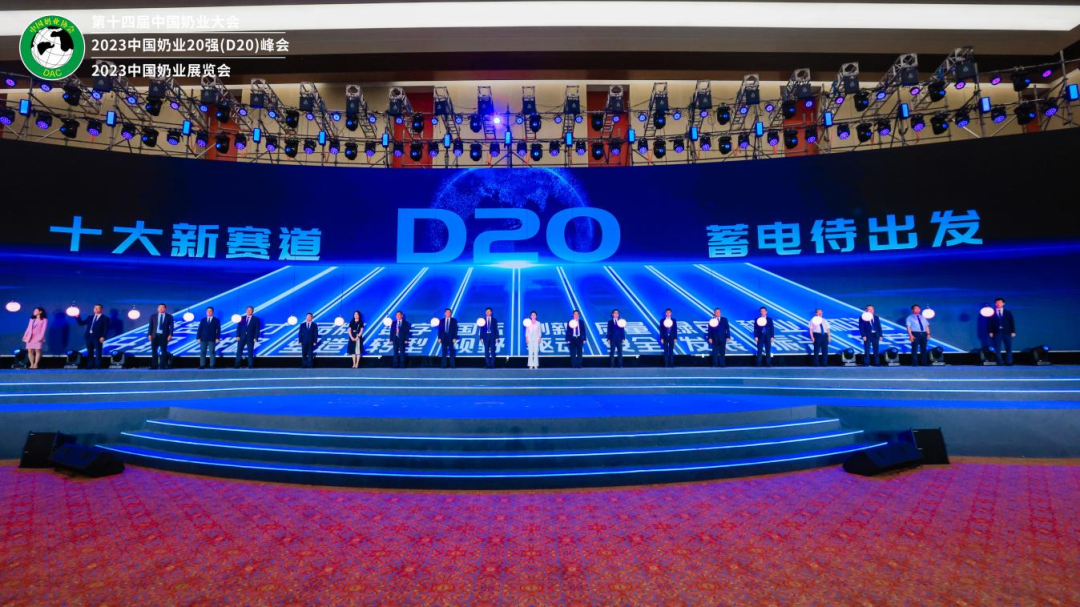 启航新征程 点亮新赛道丨28圈乳业集团加入第十四届中国奶业大会暨D20峰会，，，荣获“中国乳制品生产企业现代化品级5A级”评定殊荣