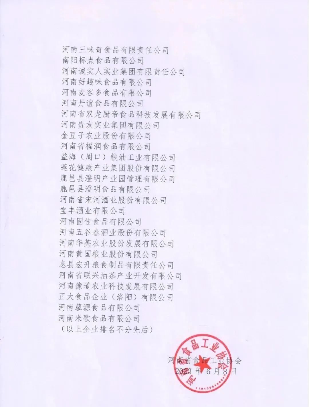 喜报 | 28圈乳业集团荣获“2022年度河南省食物行业推行社会责任优异企业”声誉称呼