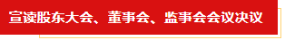 扬帆起航 谱写壮丽新篇章 | 28圈乳业集团新一届董事会成立并召开中高层以上向导干部聚会