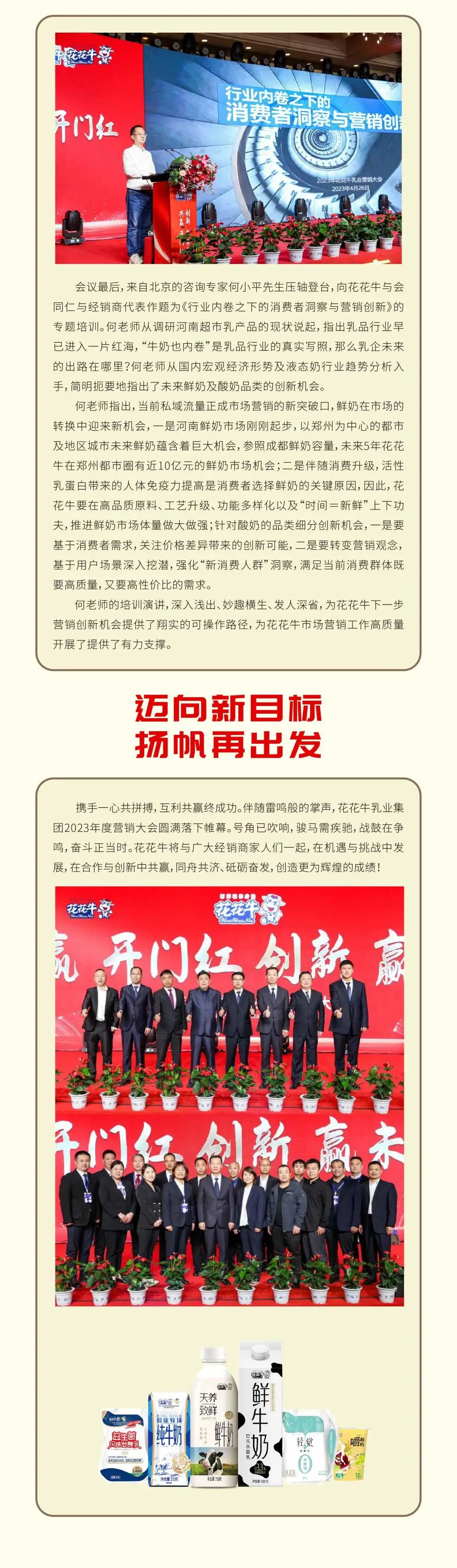 共赢 开门红·立异 赢未来｜28圈乳业集团召开2023年度营销大会