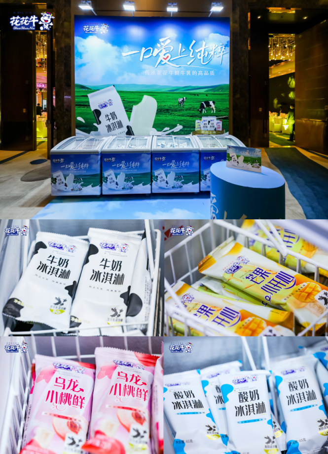 28圈乳业集团营销大会前瞻：：新赛道“冰淇淋”和“汽水”惊艳亮相，联谊晚会精彩纷呈