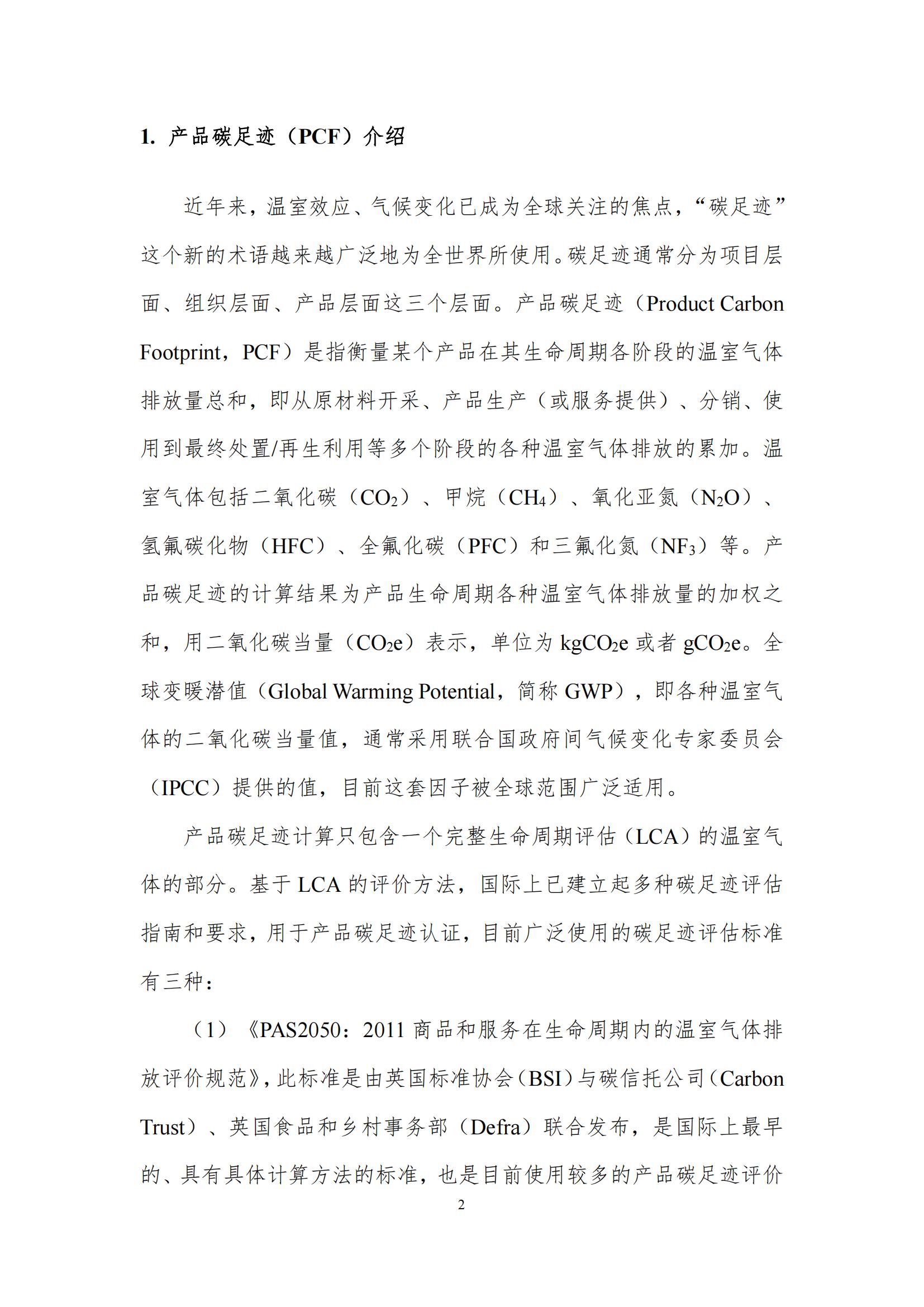 《郑州28圈乳制品有限公司产品碳足迹报告》公示