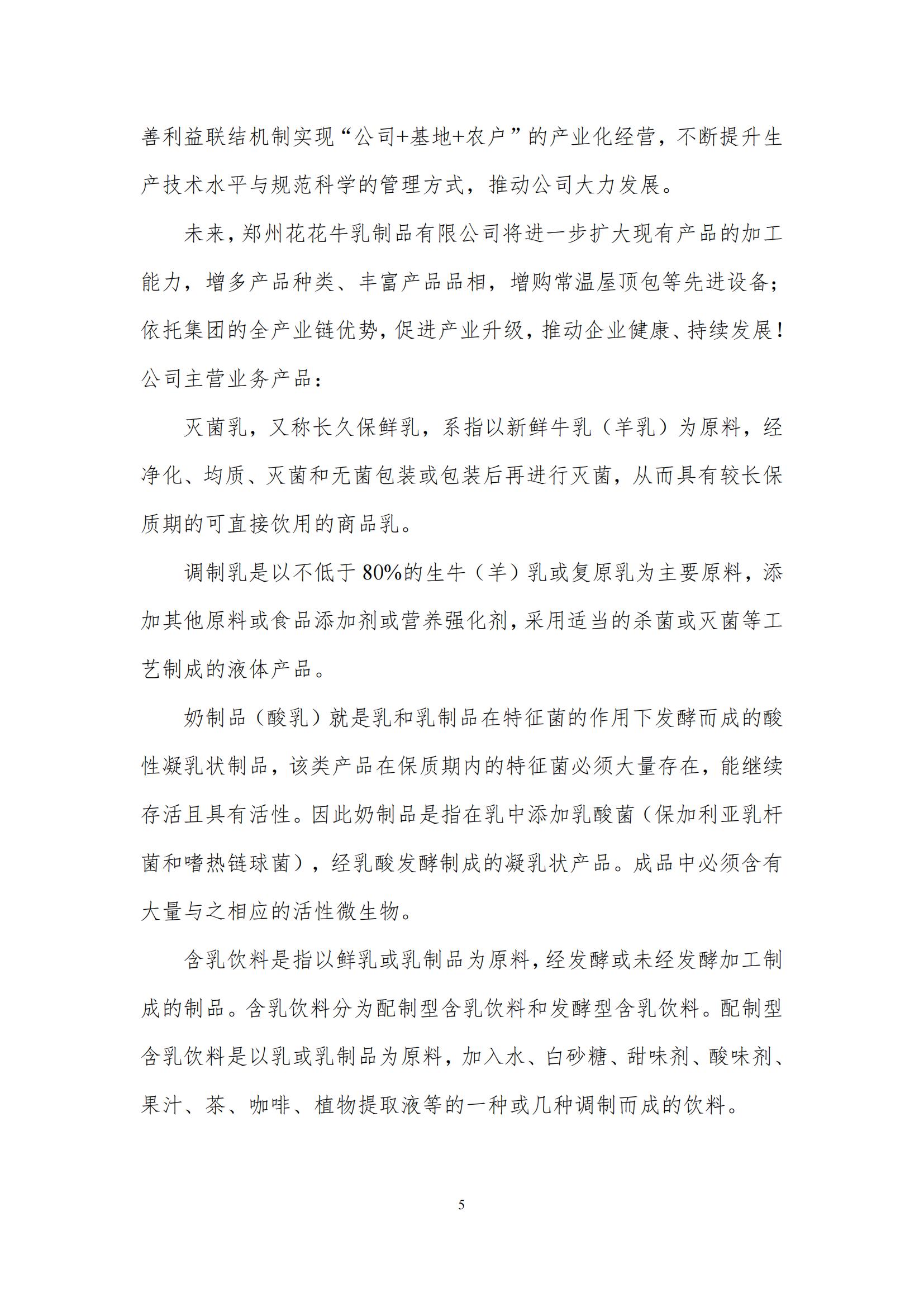 《郑州28圈乳制品有限公司产品碳足迹报告》公示