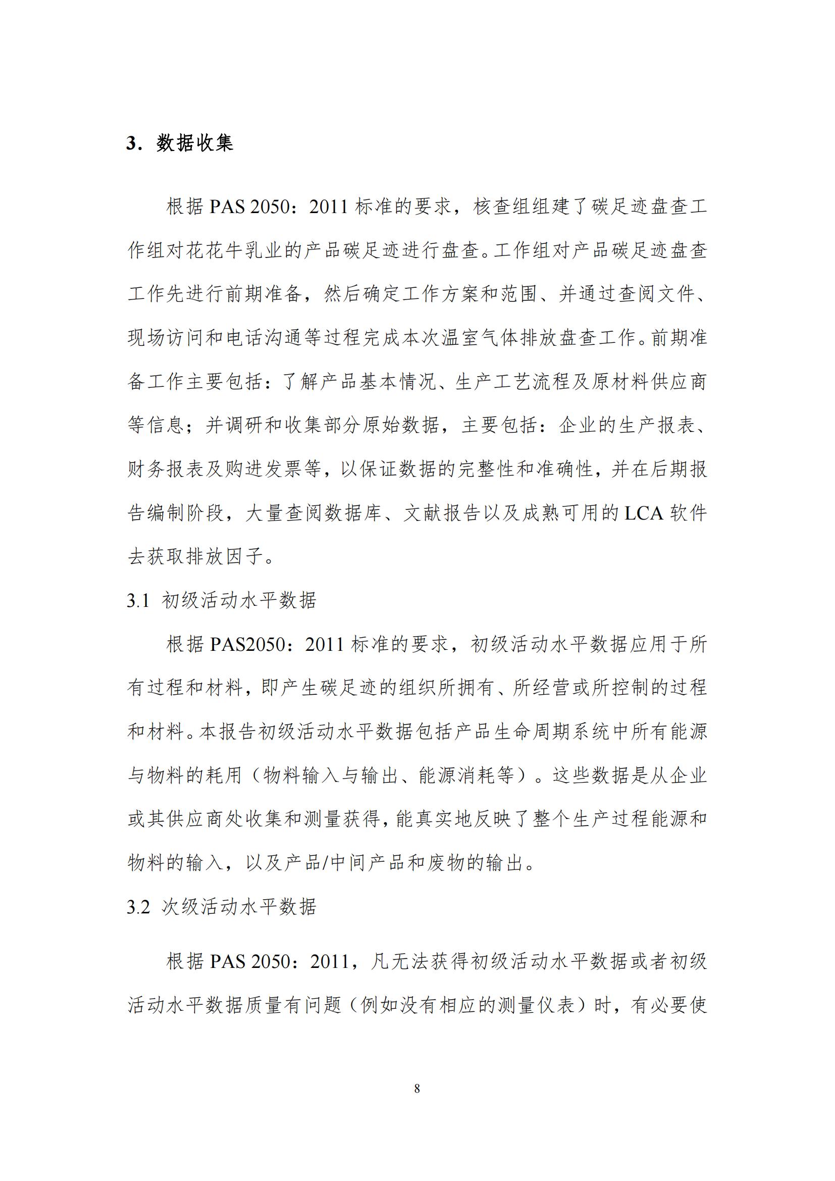 《郑州28圈乳制品有限公司产品碳足迹报告》公示