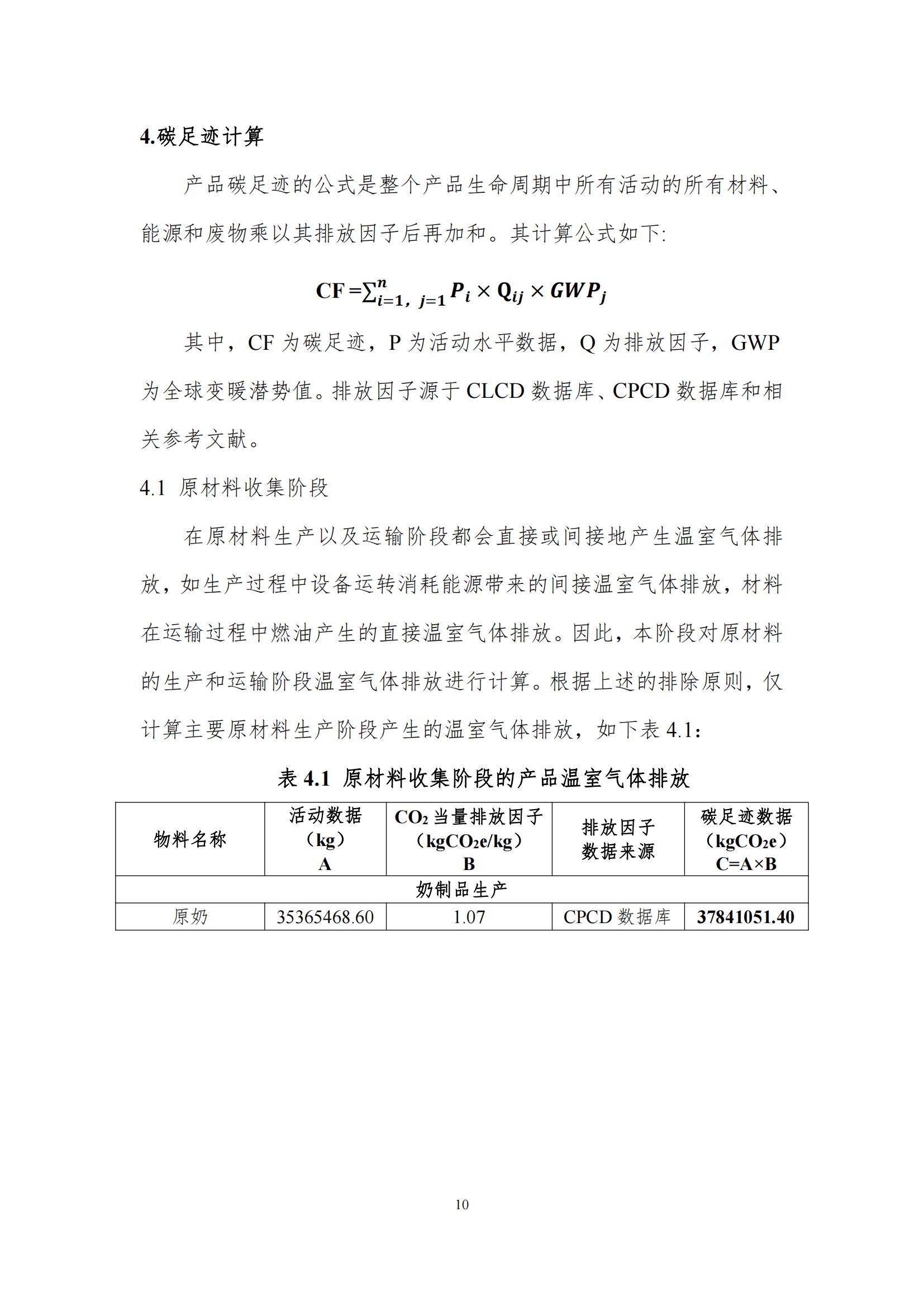 《郑州28圈乳制品有限公司产品碳足迹报告》公示