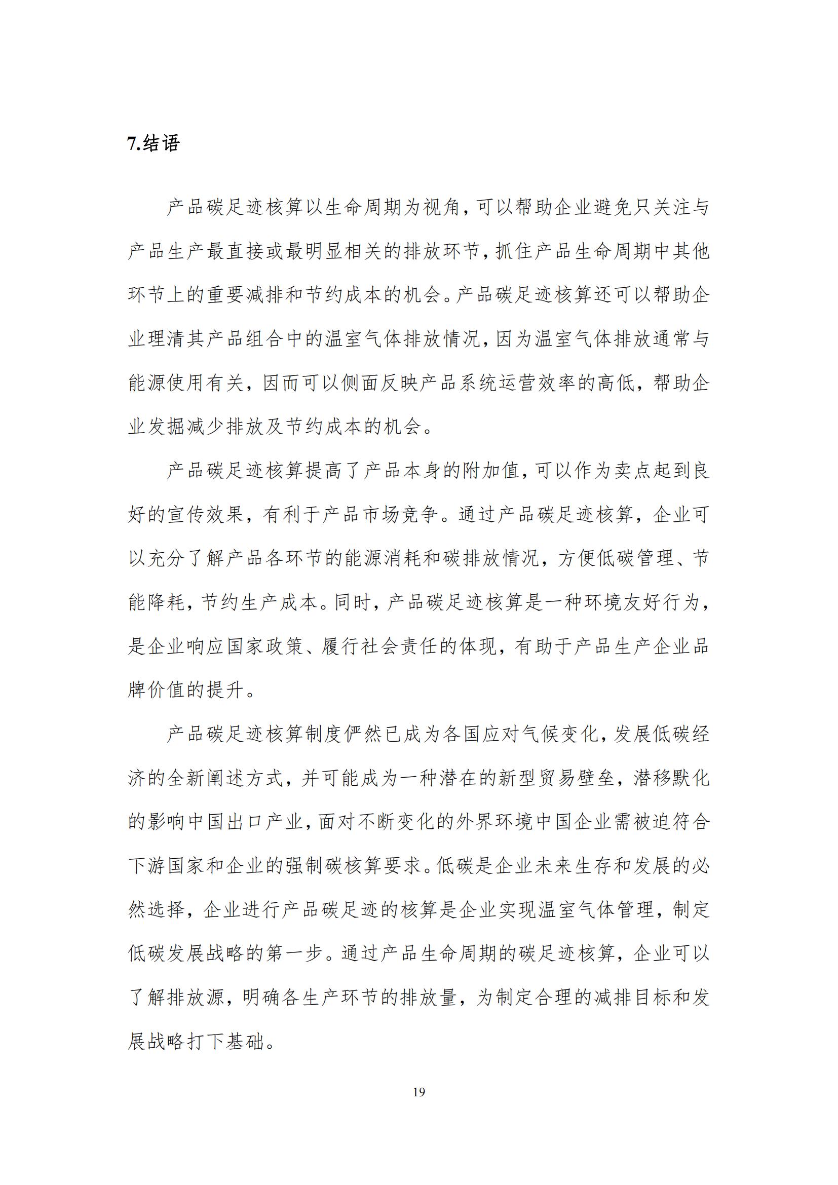 《郑州28圈乳制品有限公司产品碳足迹报告》公示