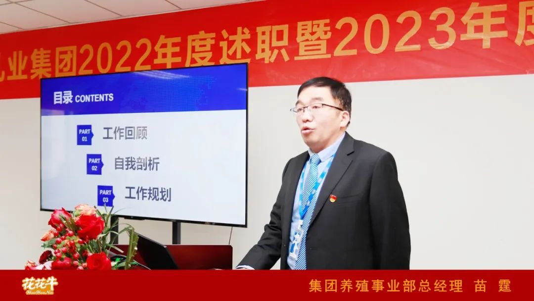 凝心聚力谋开局，，，赓续奋斗再出发 |河南28圈乳业集团2022年度述职暨2023年度妄想聚会盛大召开