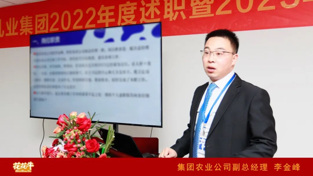 凝心聚力谋开局，，，赓续奋斗再出发 |河南28圈乳业集团2022年度述职暨2023年度妄想聚会盛大召开