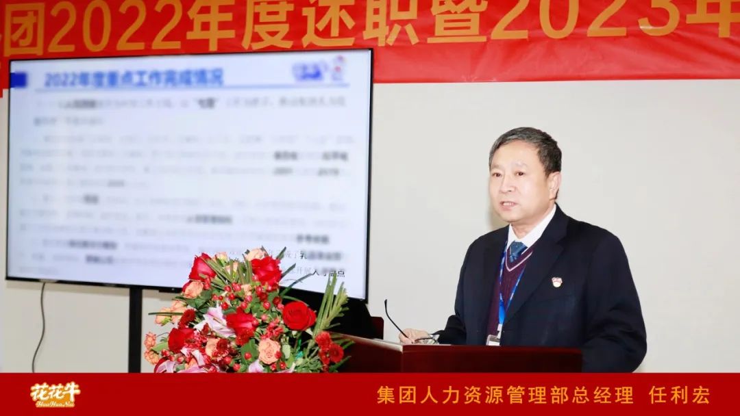 凝心聚力谋开局，，，赓续奋斗再出发 |河南28圈乳业集团2022年度述职暨2023年度妄想聚会盛大召开