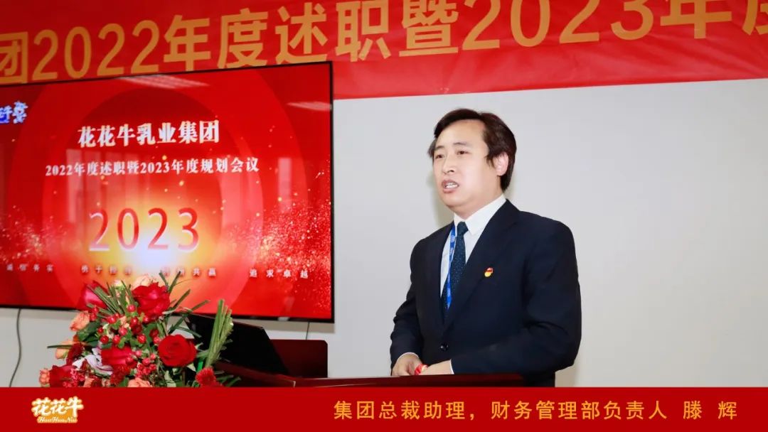 凝心聚力谋开局，，，赓续奋斗再出发 |河南28圈乳业集团2022年度述职暨2023年度妄想聚会盛大召开