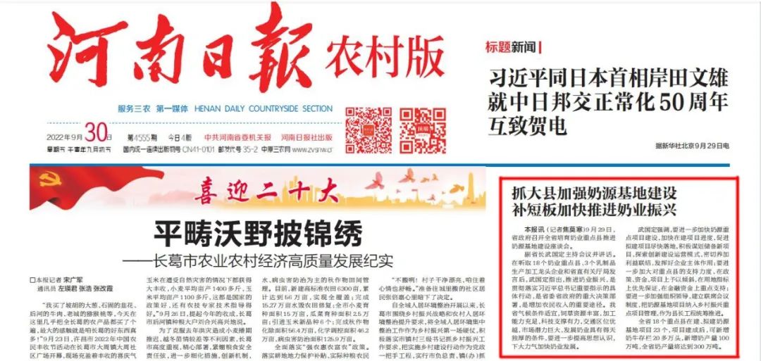 快讯 | 河南省召开培育奶业重点县推进奶源基地建设事情座谈会