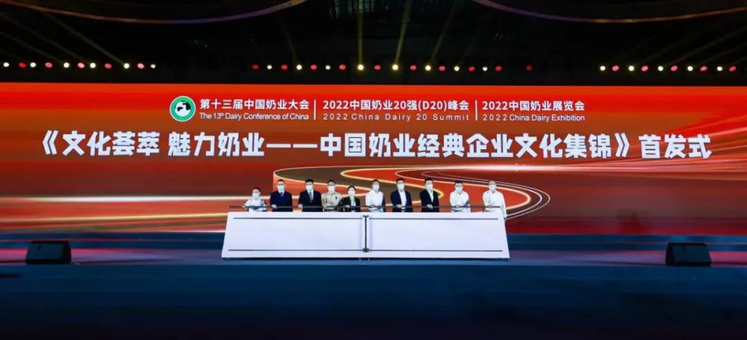 第十三届奶业大会暨D20峰会在泉城济南召开 | 28圈乳业荣膺“优异乳品加工企业”