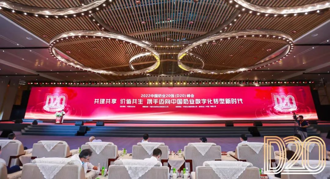 第十三届奶业大会暨D20峰会在泉城济南召开 | 28圈乳业荣膺“优异乳品加工企业”