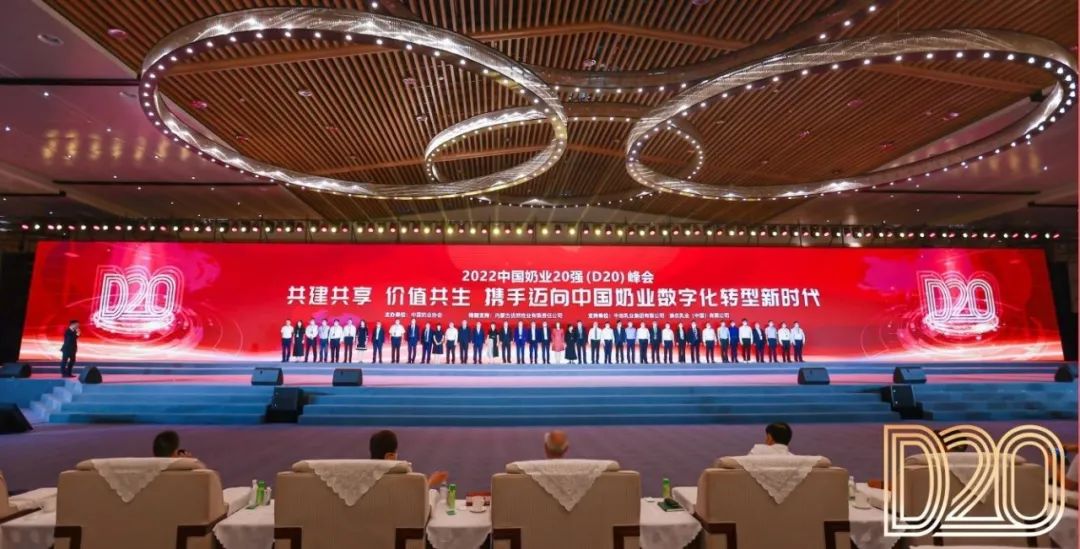 第十三届奶业大会暨D20峰会在泉城济南召开 | 28圈乳业荣膺“优异乳品加工企业”