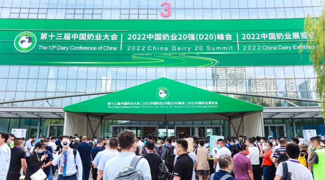 第十三届奶业大会暨D20峰会在泉城济南召开 | 28圈乳业荣膺“优异乳品加工企业”