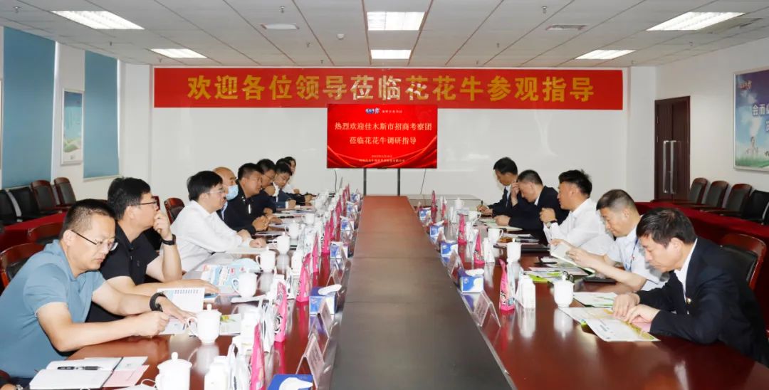 佳木斯市招商考察团莅临花花？？疾熳