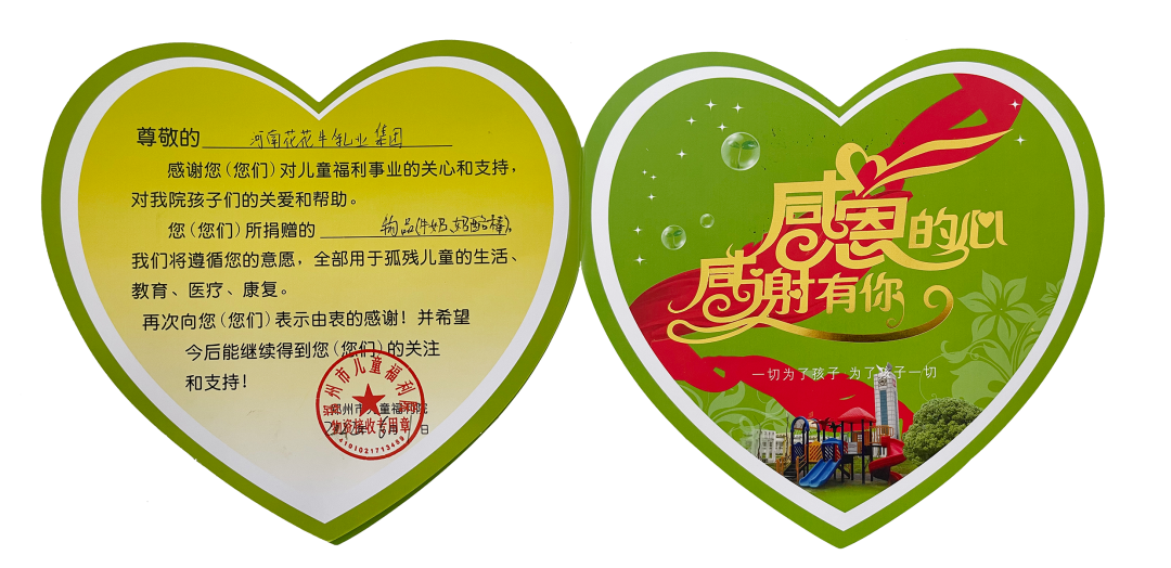 快讯 | 关爱儿童 · 28圈献爱心送营养