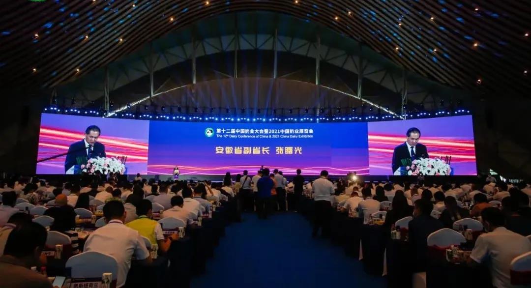 第十二届中国奶业大会、、、中国奶业展览会暨2021中国奶业20强（D20）峰会在合肥盛大召开
