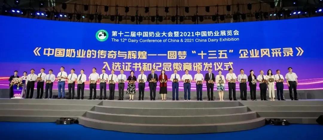 第十二届中国奶业大会、、、中国奶业展览会暨2021中国奶业20强（D20）峰会在合肥盛大召开