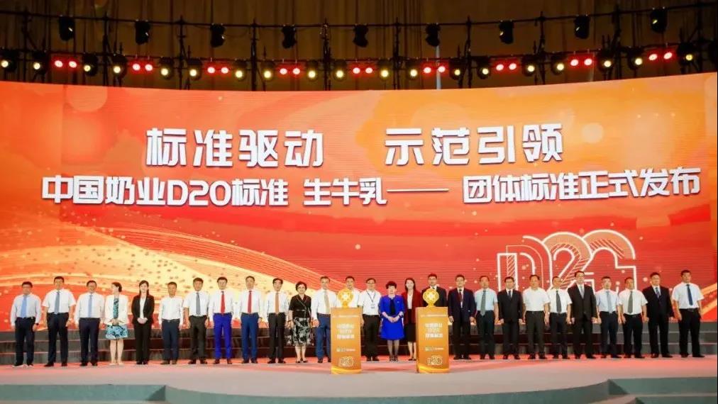 第十二届中国奶业大会、、、中国奶业展览会暨2021中国奶业20强（D20）峰会在合肥盛大召开