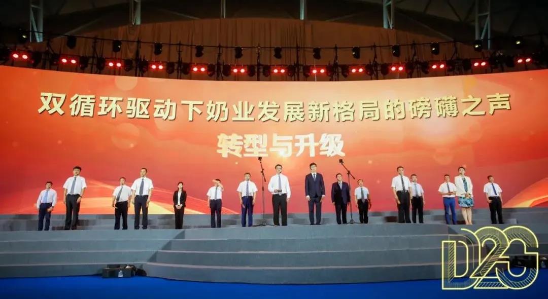 第十二届中国奶业大会、、、中国奶业展览会暨2021中国奶业20强（D20）峰会在合肥盛大召开