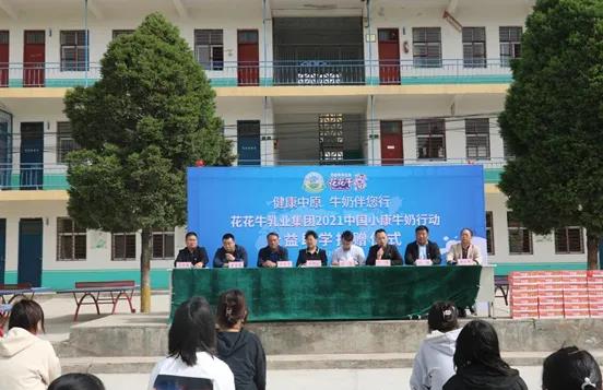 28圈 | 28圈乳业集团2021中国小康牛奶行动 公益助学捐赠仪式在太康县举行