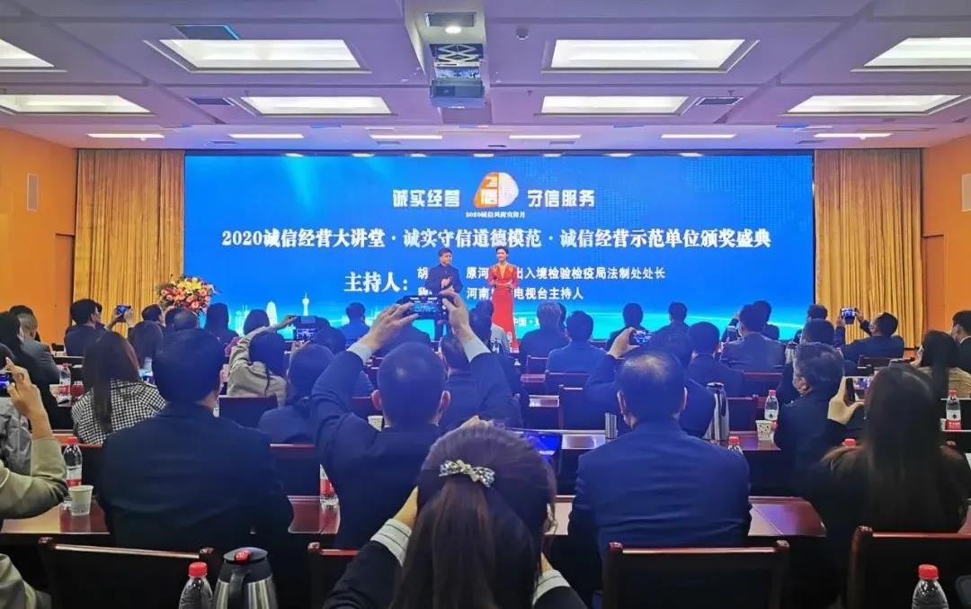 喜报 |28圈乳业集团喜获河南省2020诚信兴商宣传月活动两项大奖