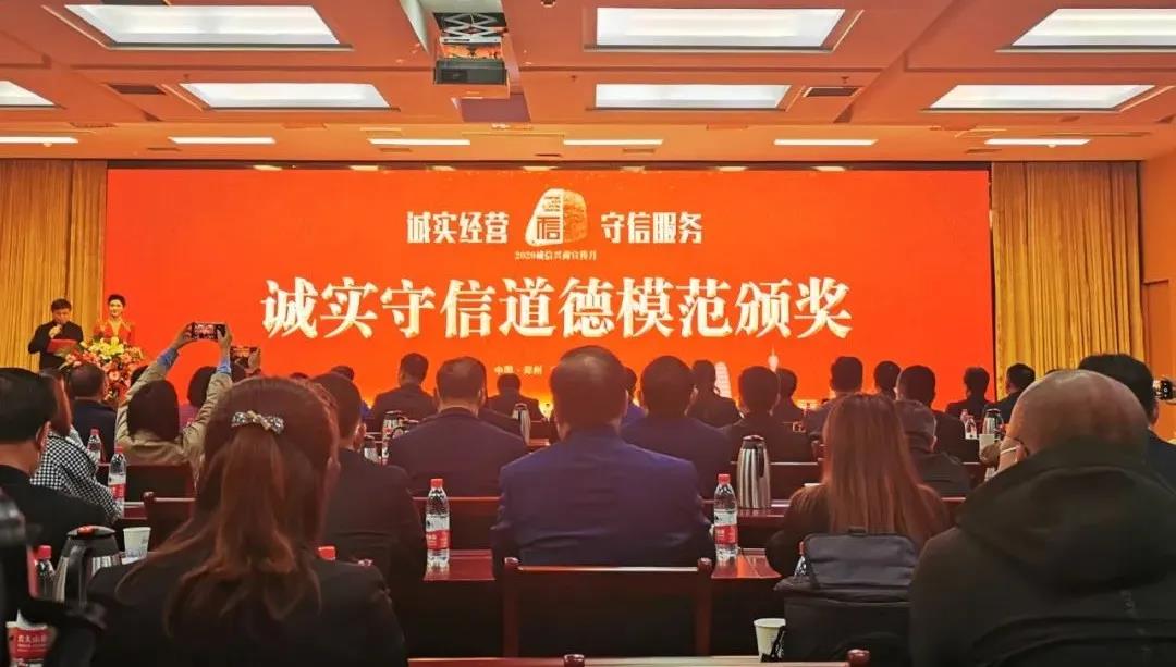 喜报 |28圈乳业集团喜获河南省2020诚信兴商宣传月活动两项大奖