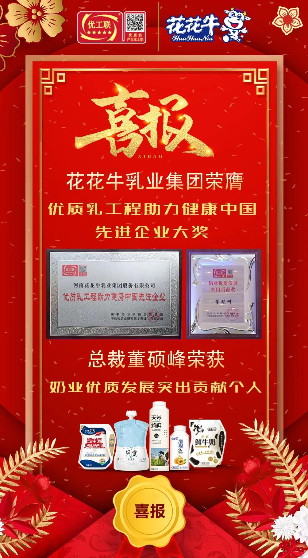 喜报 | 28圈乳业集团荣获国家优质乳工程两项大奖