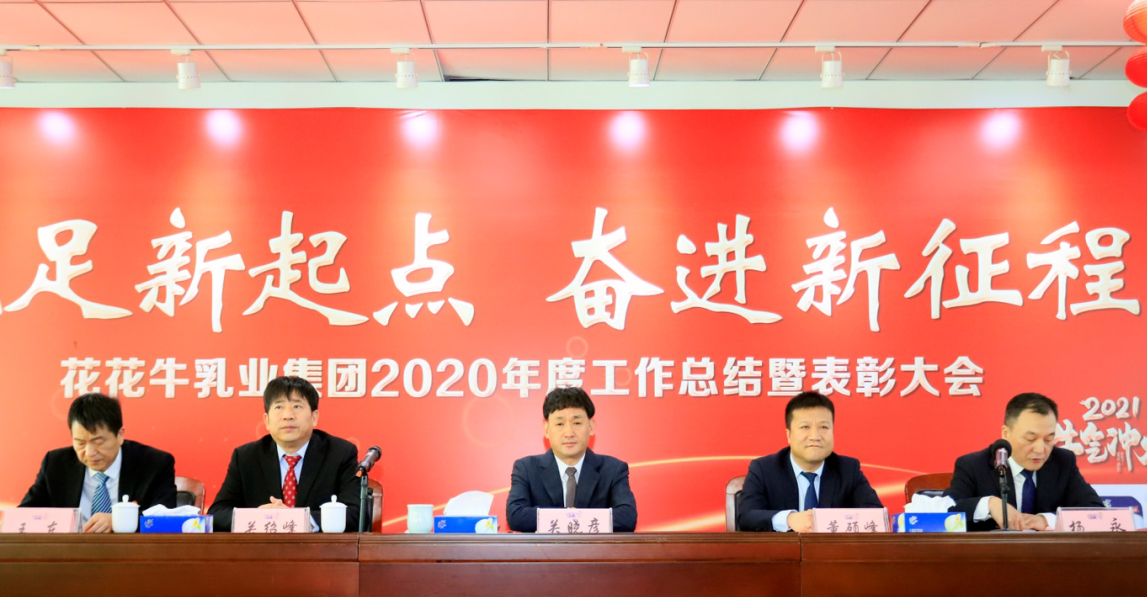 驻足新起点 奋进新征程 | 28圈乳业集团事情总结暨表扬大会盛大召开