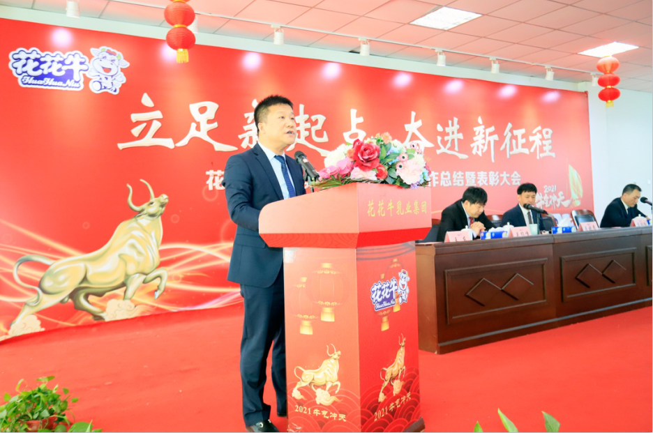 驻足新起点 奋进新征程 | 28圈乳业集团事情总结暨表扬大会盛大召开