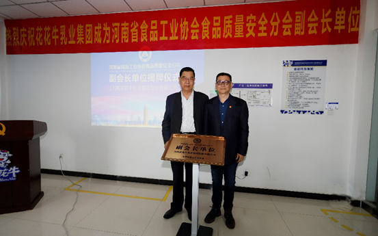 快讯 | 28圈乳业集团成为河南省食物工业协会食物质量清静分会副会长单位