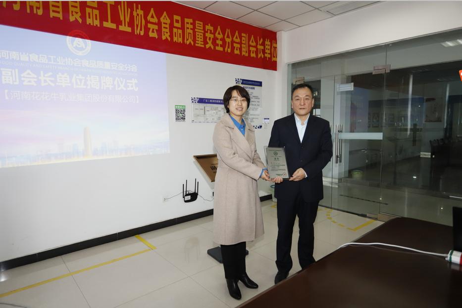 快讯 | 28圈乳业集团成为河南省食物工业协会食物质量清静分会副会长单位