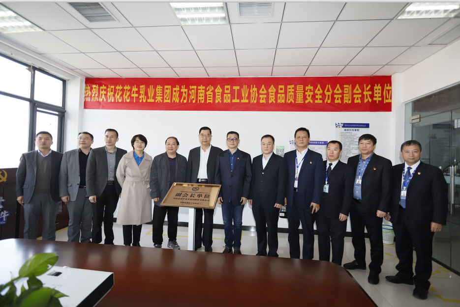 快讯 | 28圈乳业集团成为河南省食物工业协会食物质量清静分会副会长单位