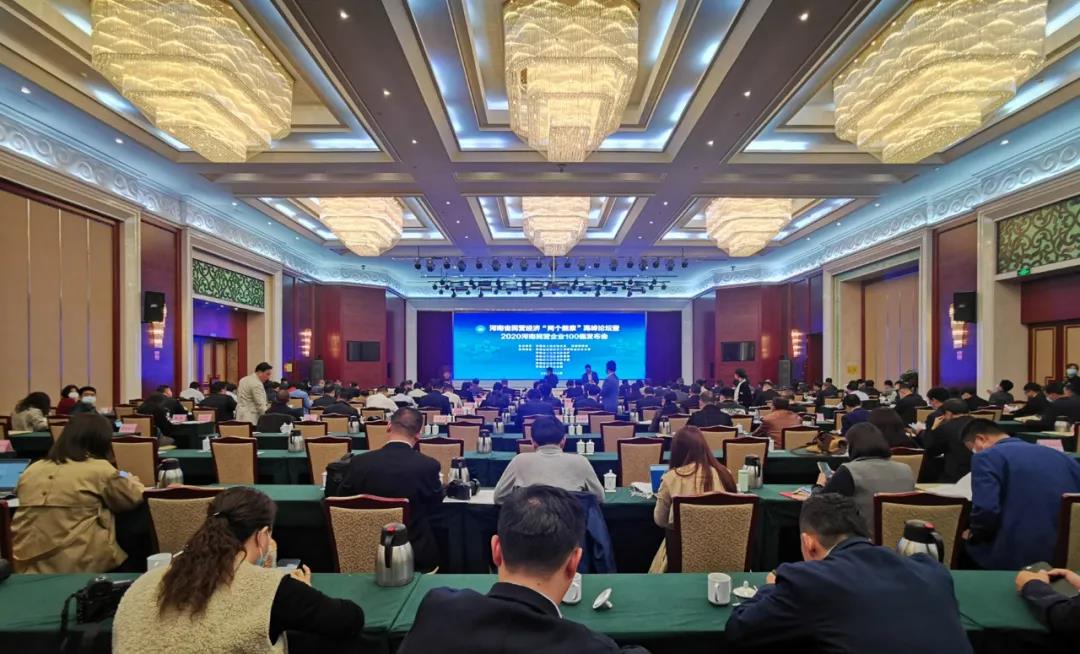 快讯 | 2020河南民营企业100强宣布 28圈荣获“河南民营企业现代农业100强”、、、“河南民营企业社会责任100强”双声誉